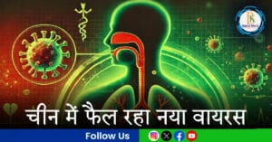 ह्यूमन मेटान्यूमोवायरस (HMPV) वायरस